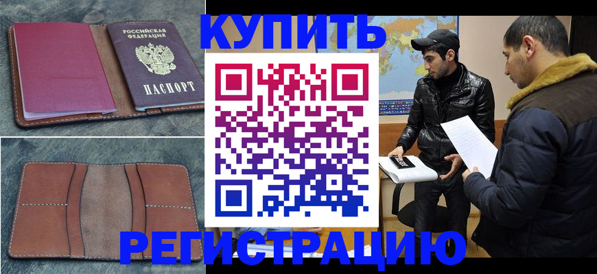 прописка в Каменке