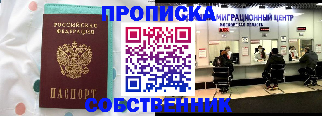 прописка в квартире в Каменке
